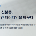 정부24 모바일 신분증 발급 방법