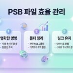 포토샵 스마트 오브젝트 PSB 파일 이름을 깔끔하게 변경하고 관리하는 노하우