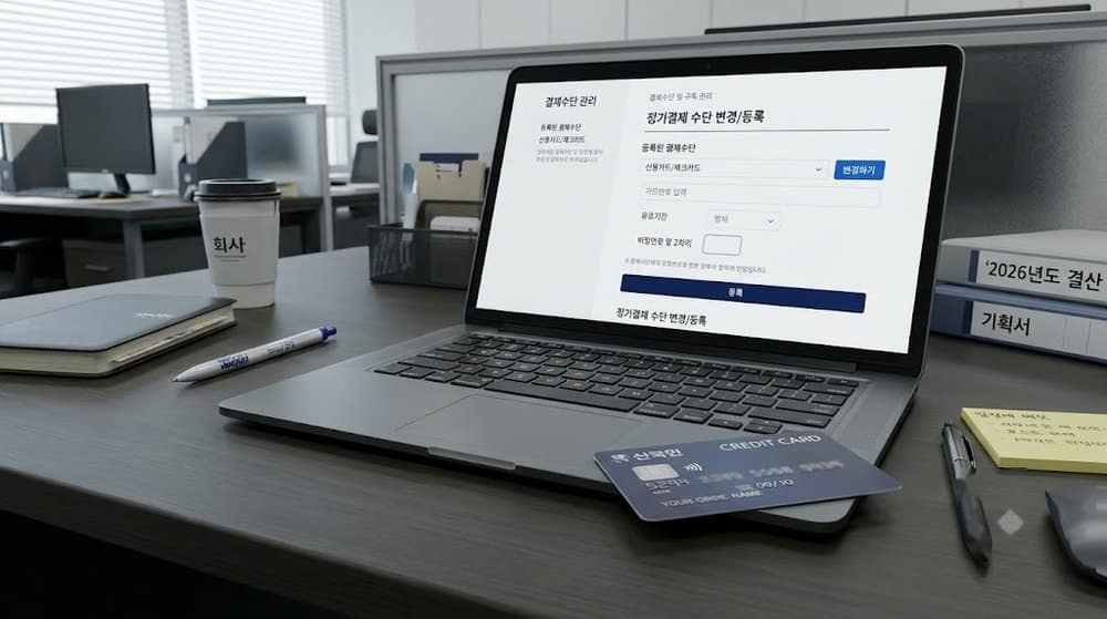 결제 관리 페이지와 신용카드